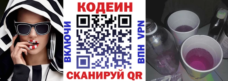 Codein напиток Lean (лин)  Купить где  Малгобек 